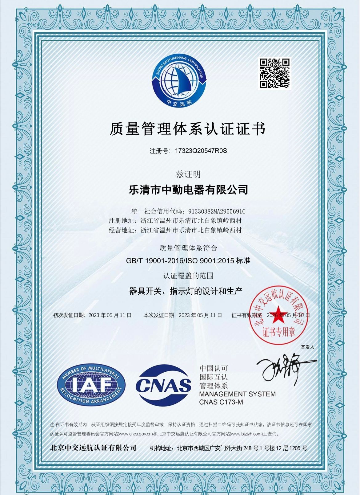 祝賀我公司通過ISO9001質量體系認證